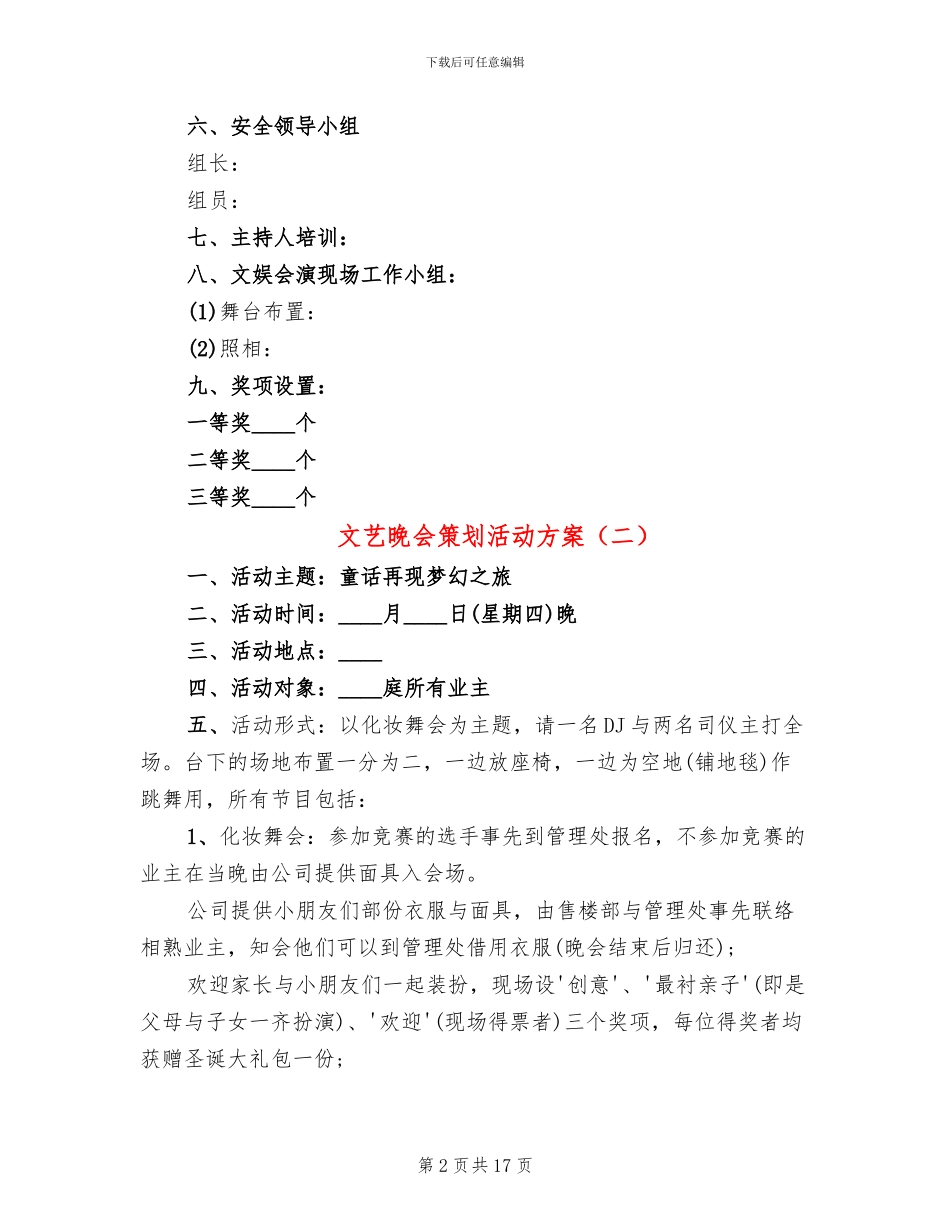 文艺晚会策划活动方案_第2页