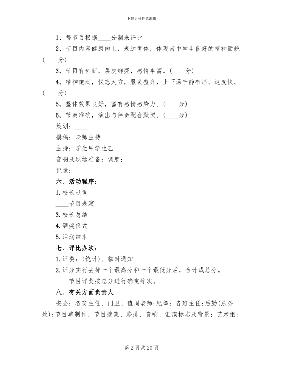 文艺晚会策划方案_第2页