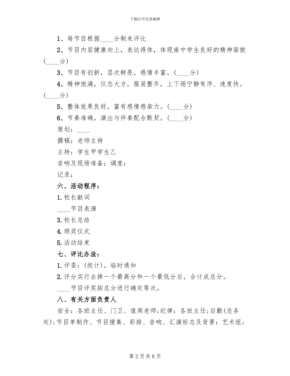 文艺晚会策划方案(2篇)_第2页