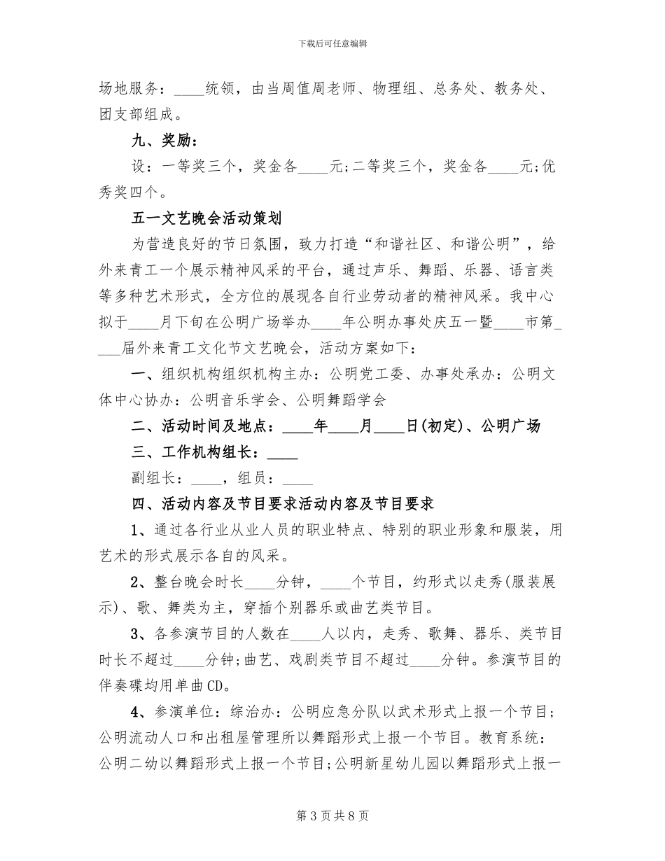 文艺晚会策划方案(2篇)_第3页