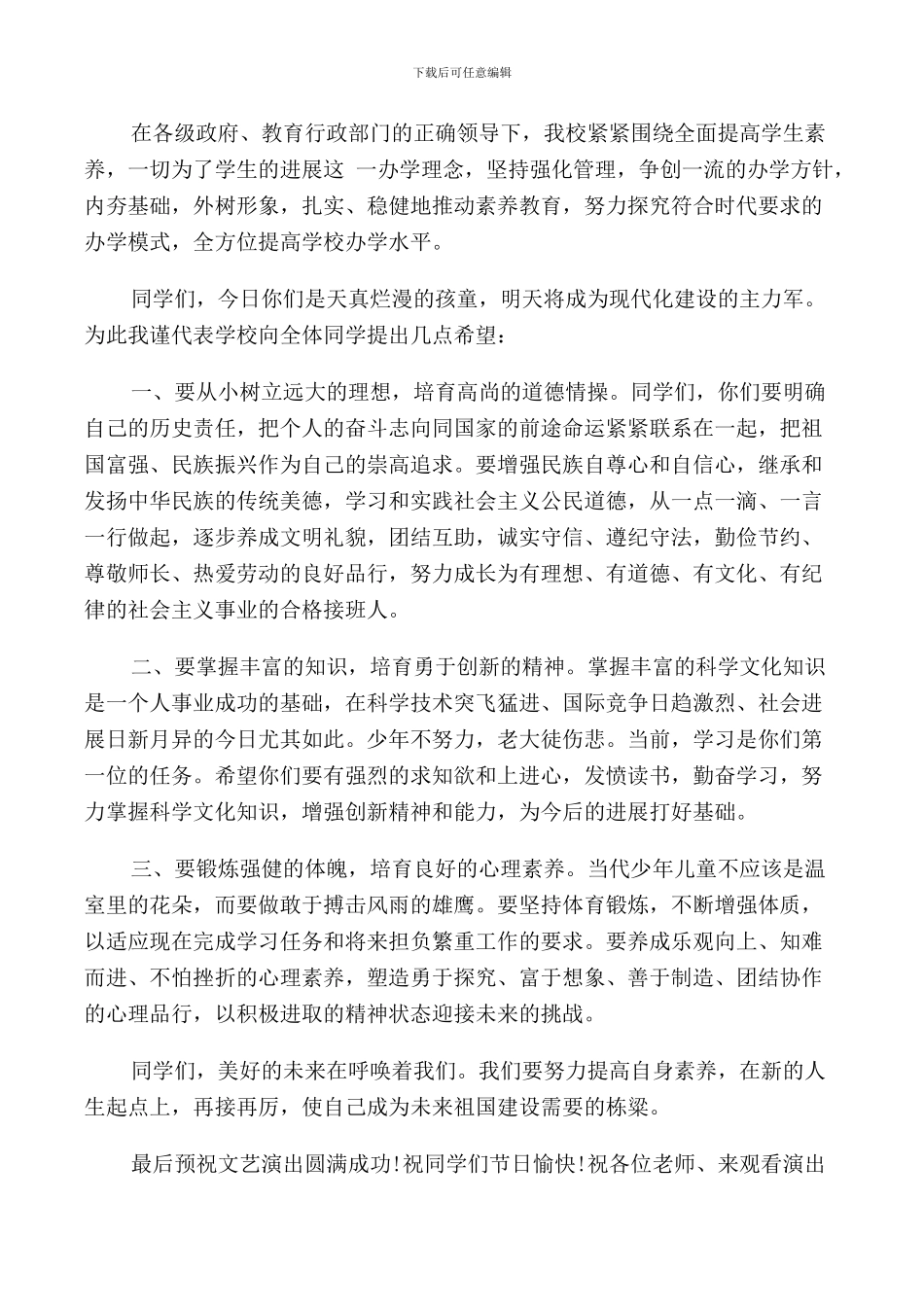 文艺晚会领导致辞_第2页