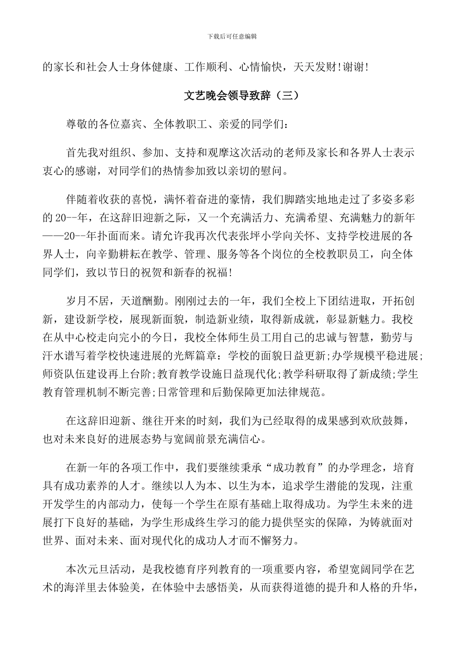 文艺晚会领导致辞_第3页