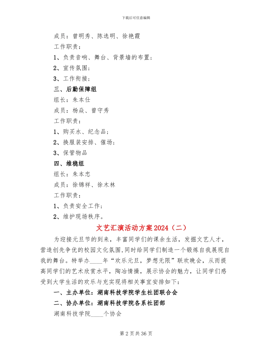 文艺汇演活动方案2024(13篇)_第2页