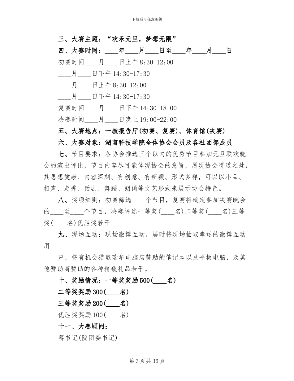 文艺汇演活动方案2024(13篇)_第3页