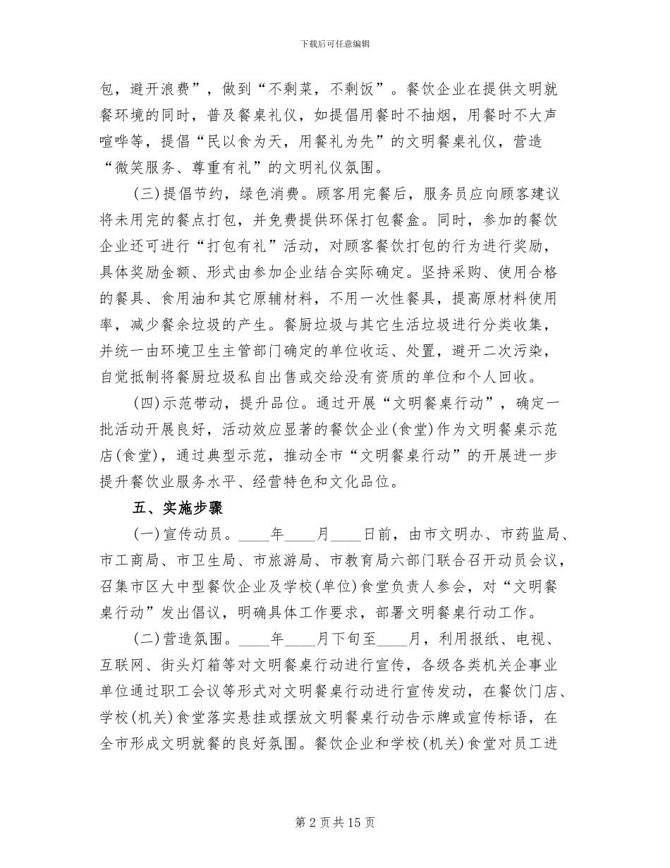 文明餐桌行动实施方案模板_第2页