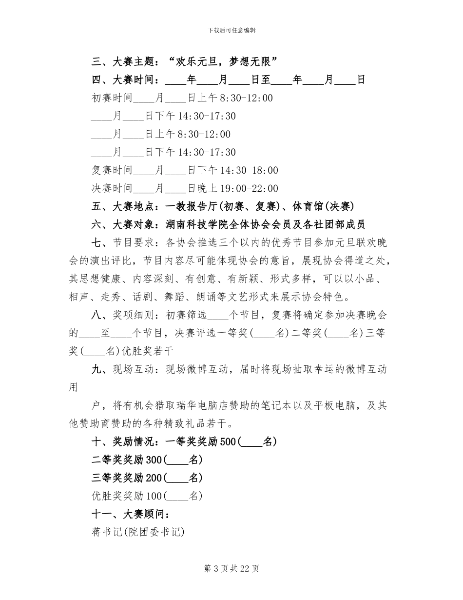 文艺汇演活动方案2024_第3页