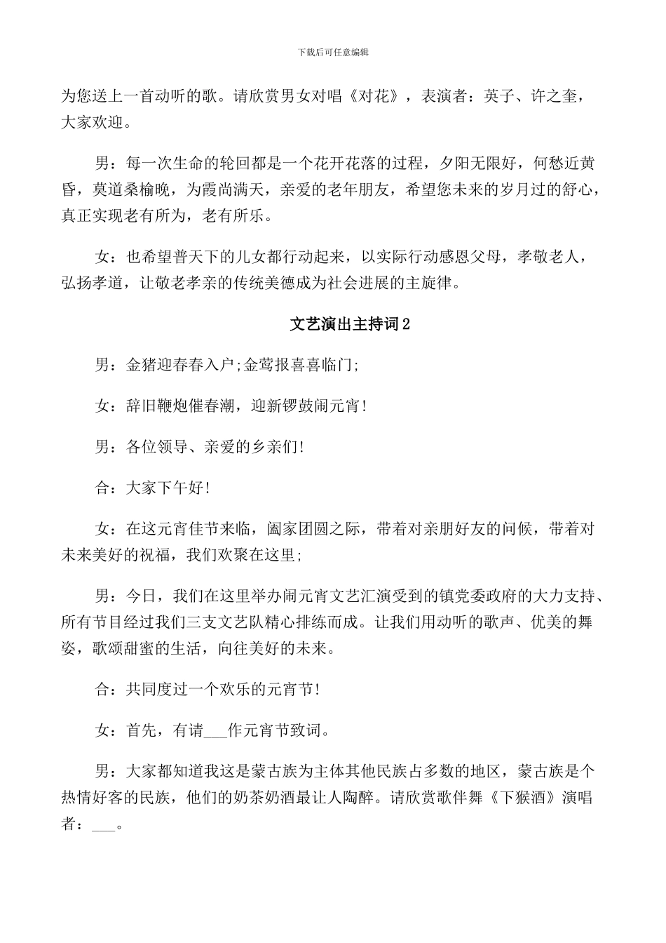 文艺演出主持词集锦_第3页