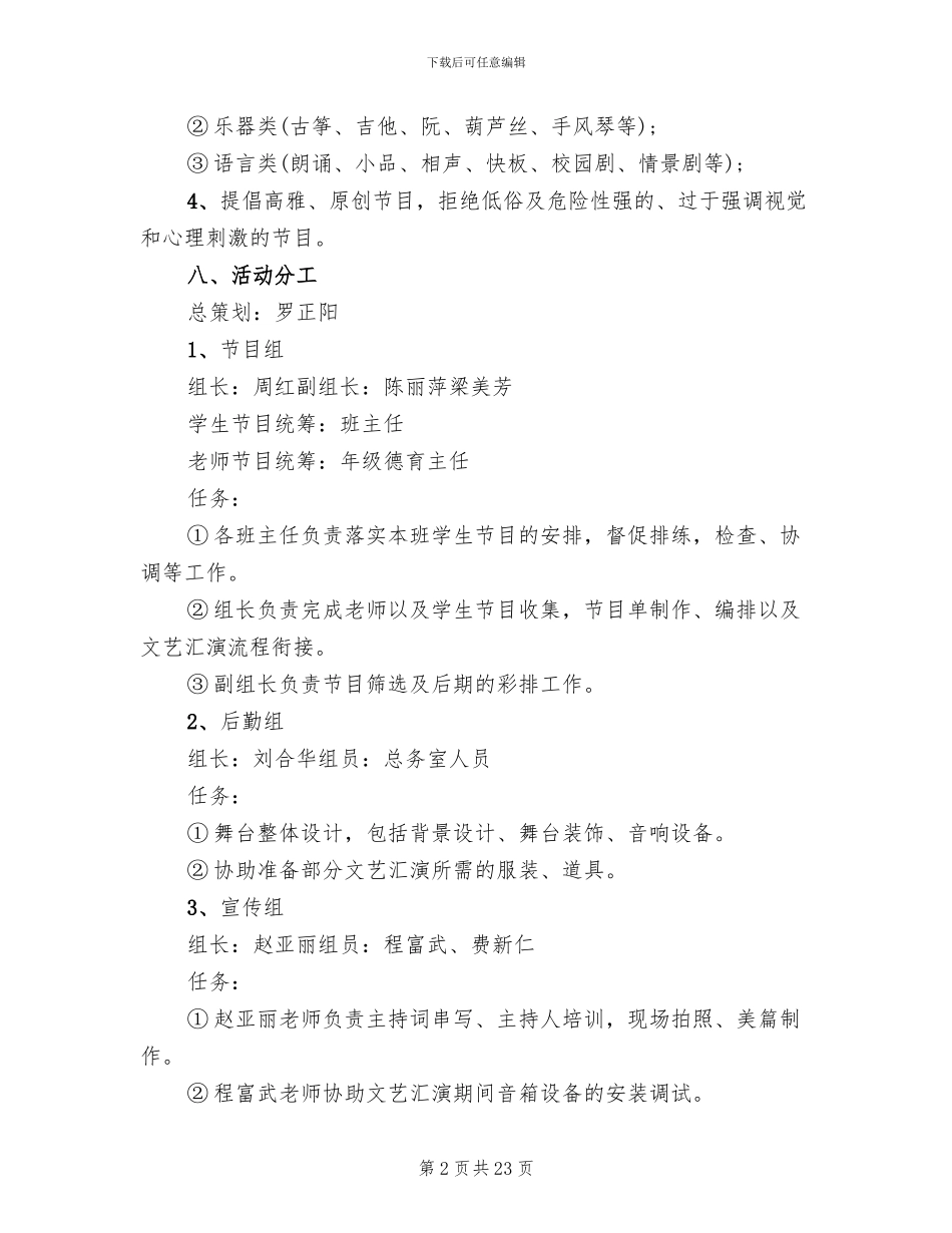 文艺汇演活动方案范文_第2页