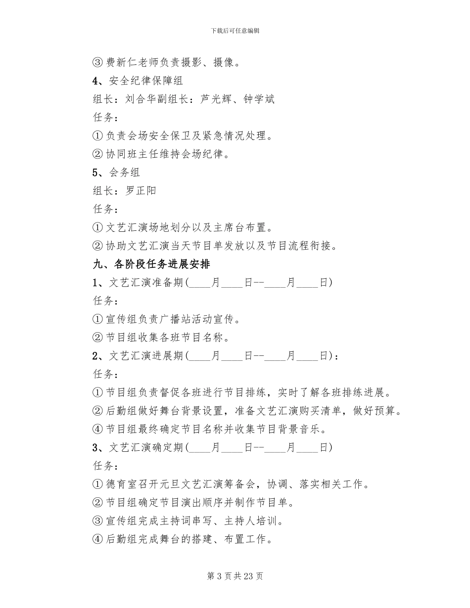 文艺汇演活动方案范文_第3页