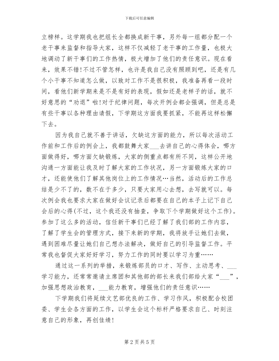 文艺部部长2024年个人工作总结_第2页