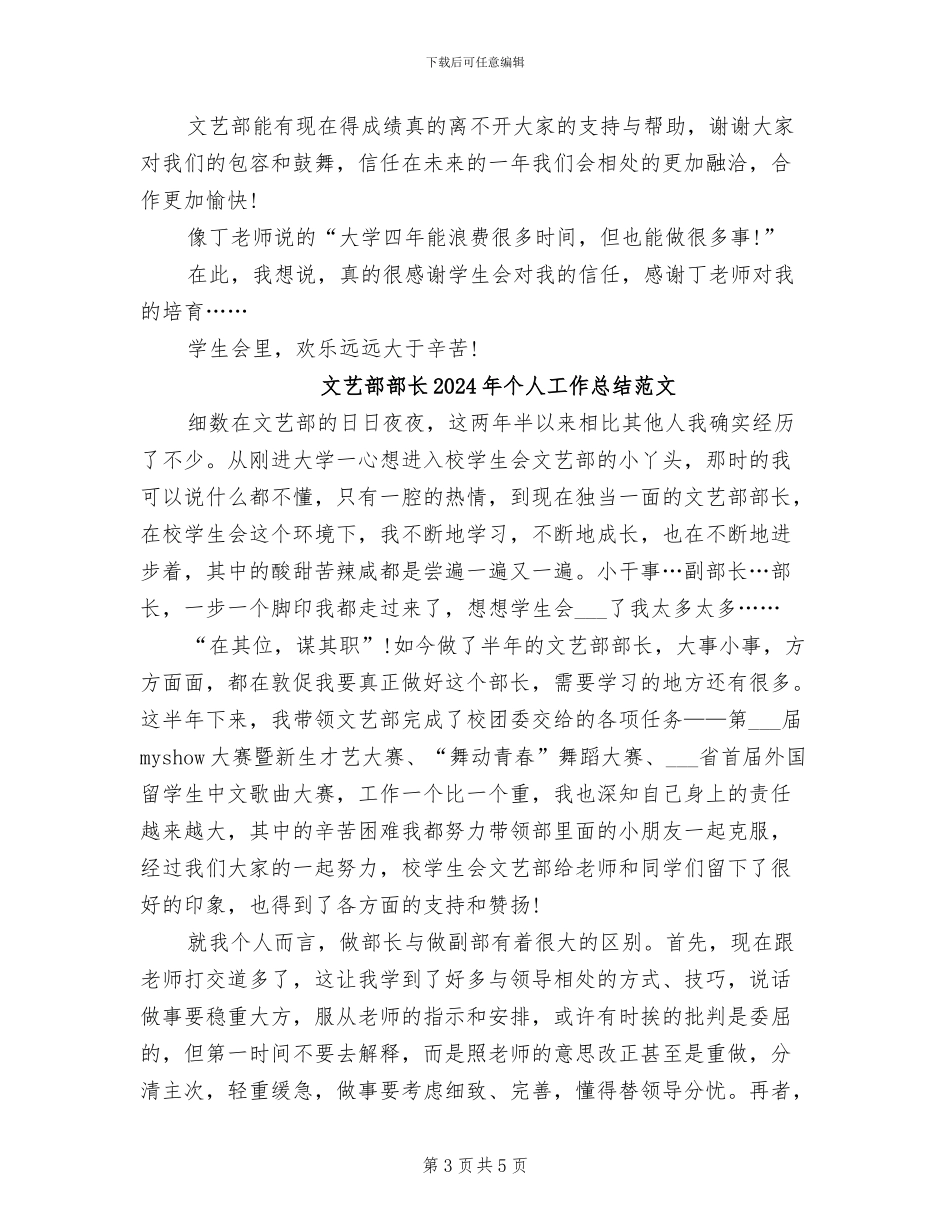 文艺部部长2024年个人工作总结_第3页