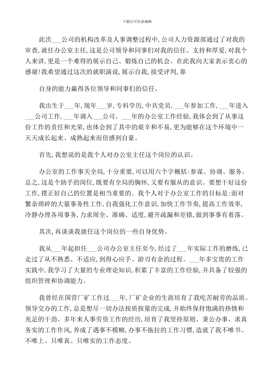 新上任办公室主任讲话稿_第3页