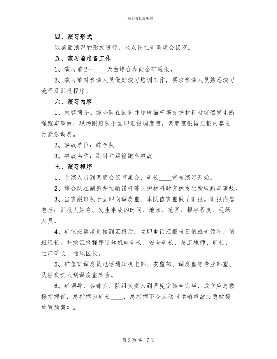 斜巷运输事故应急演练方案及总结_第2页