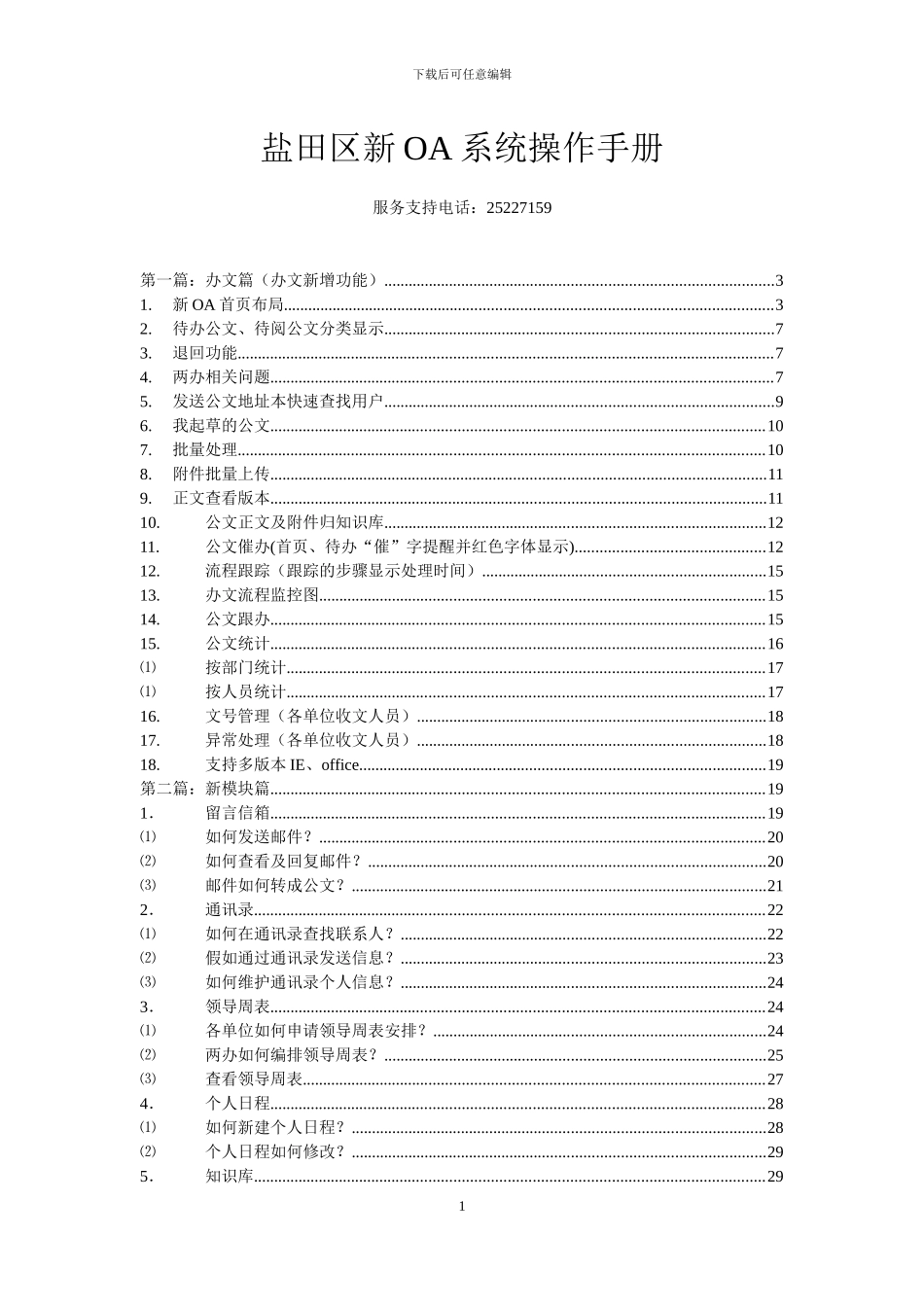 新OA系统操作手册_第1页