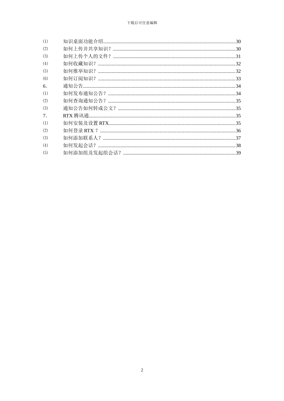 新OA系统操作手册_第2页
