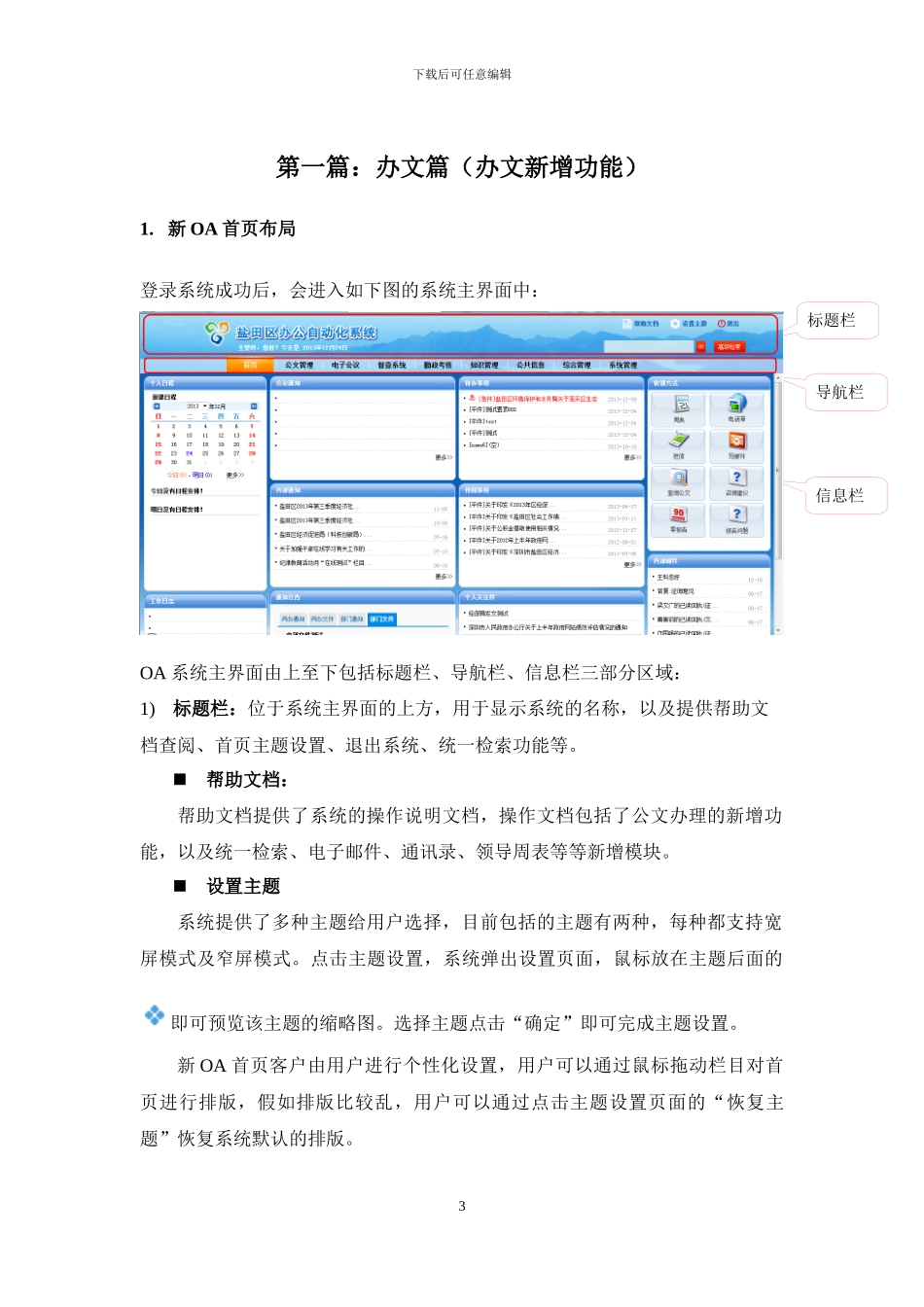 新OA系统操作手册_第3页