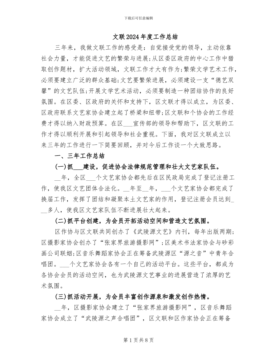 文联2024年度工作总结_第1页