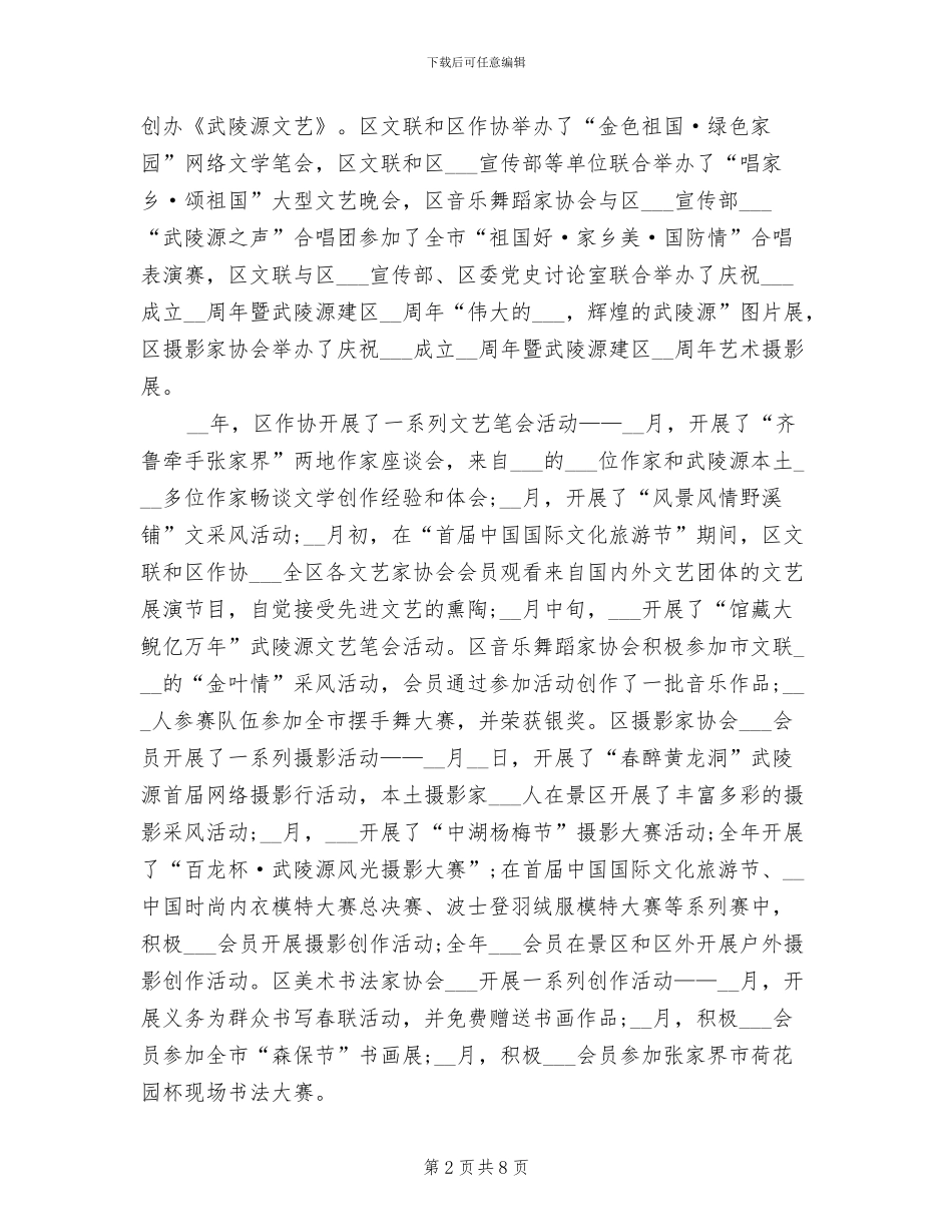 文联2024年度工作总结_第2页