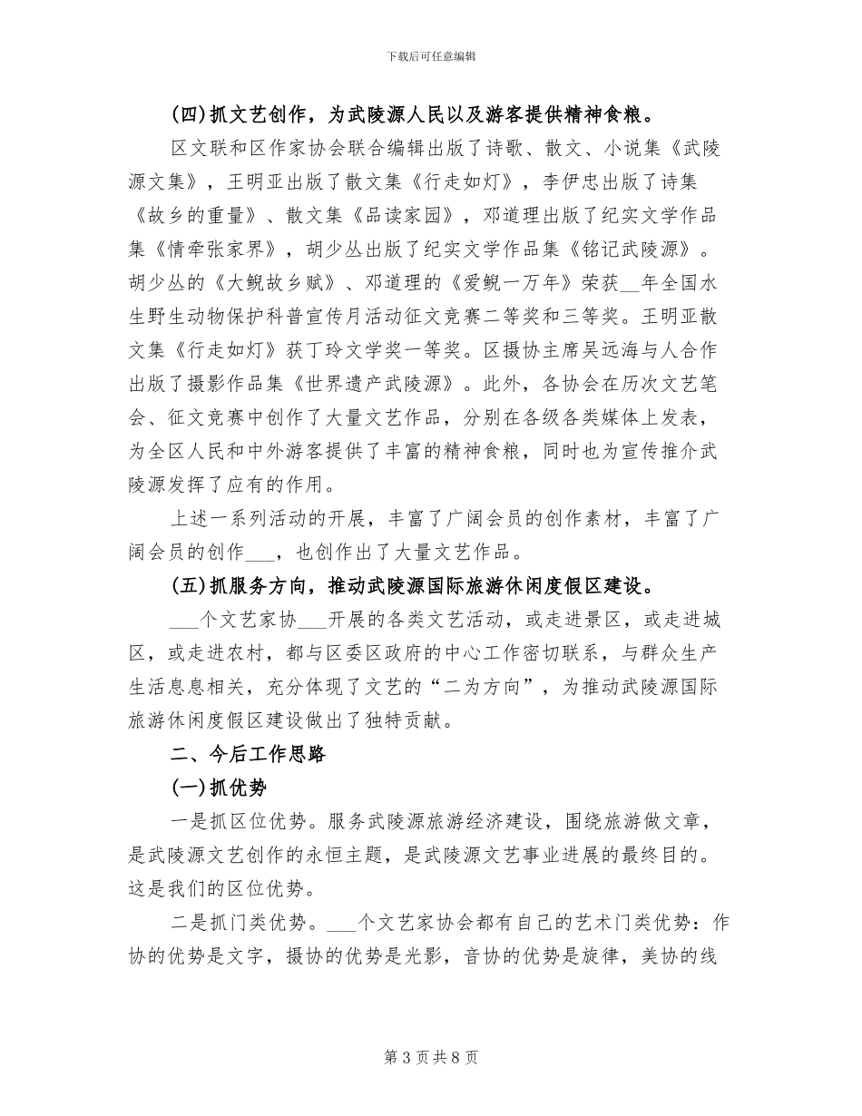 文联2024年度工作总结_第3页