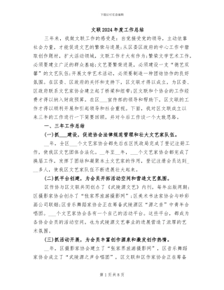 文联2024年度工作总结