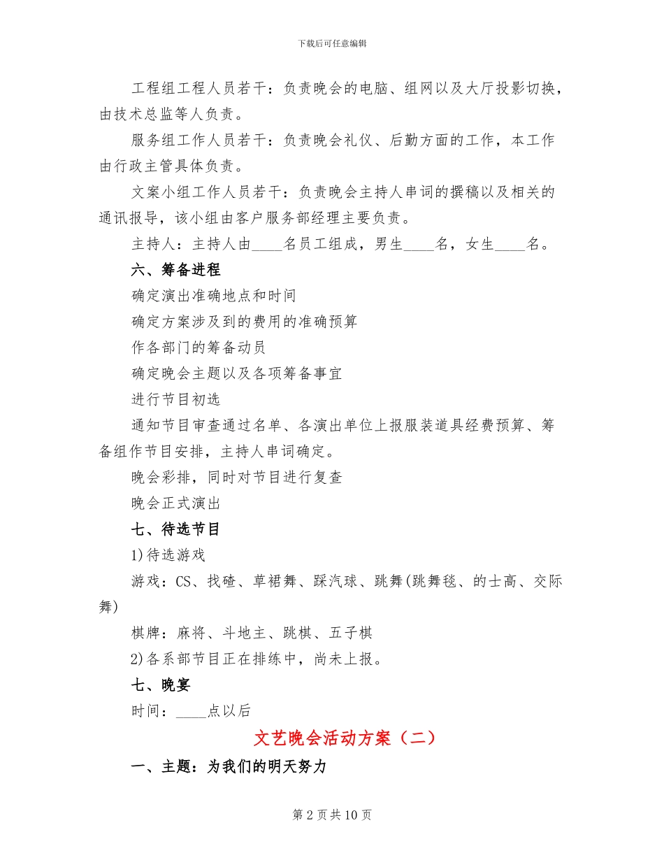 文艺晚会活动方案_第2页