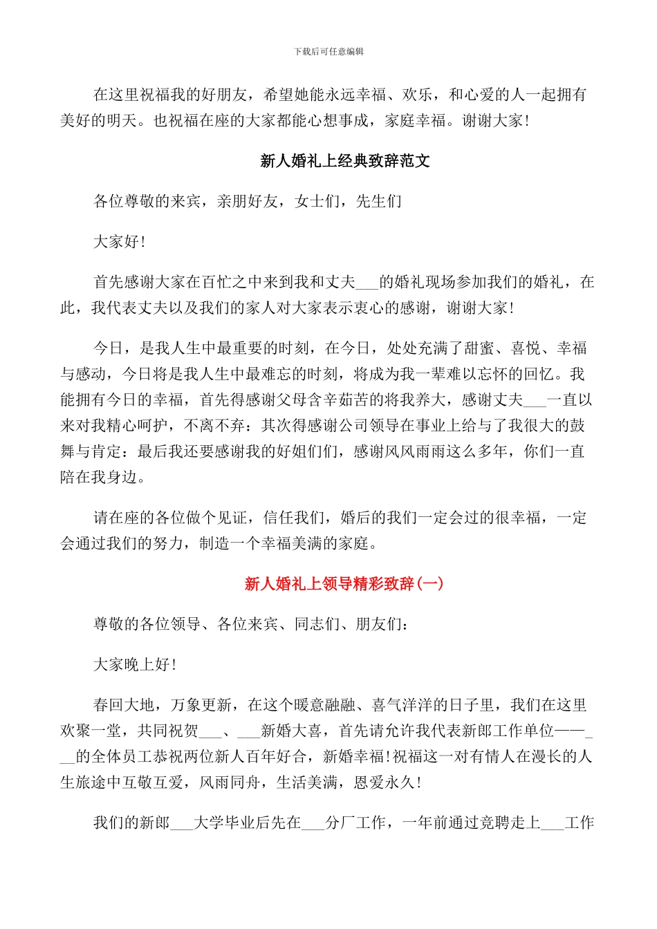新人婚礼上经典致辞范文_第2页