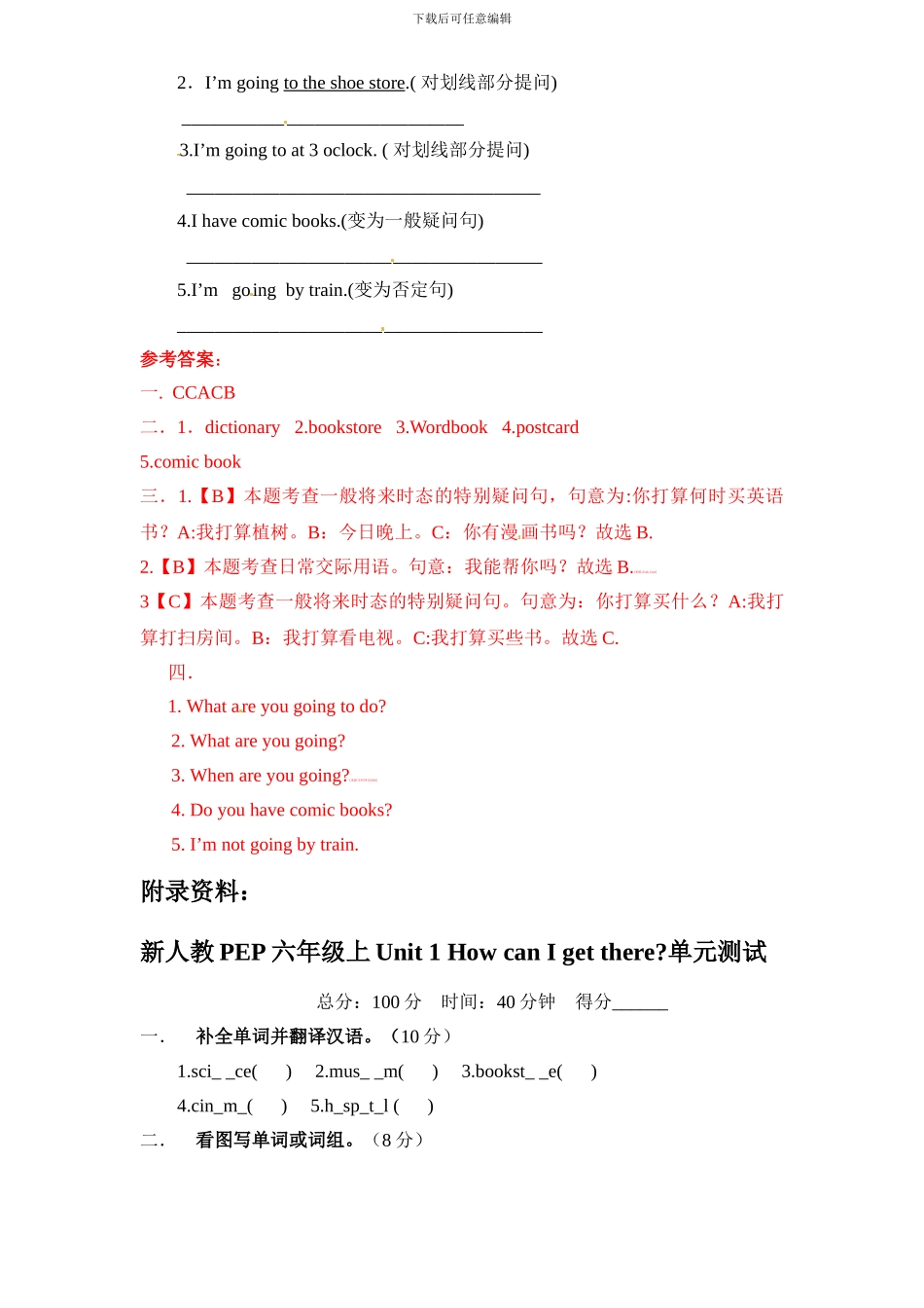 新人教PEP六年级上Unit3《My weekend plan》单元测试（含解析） (3)_第2页