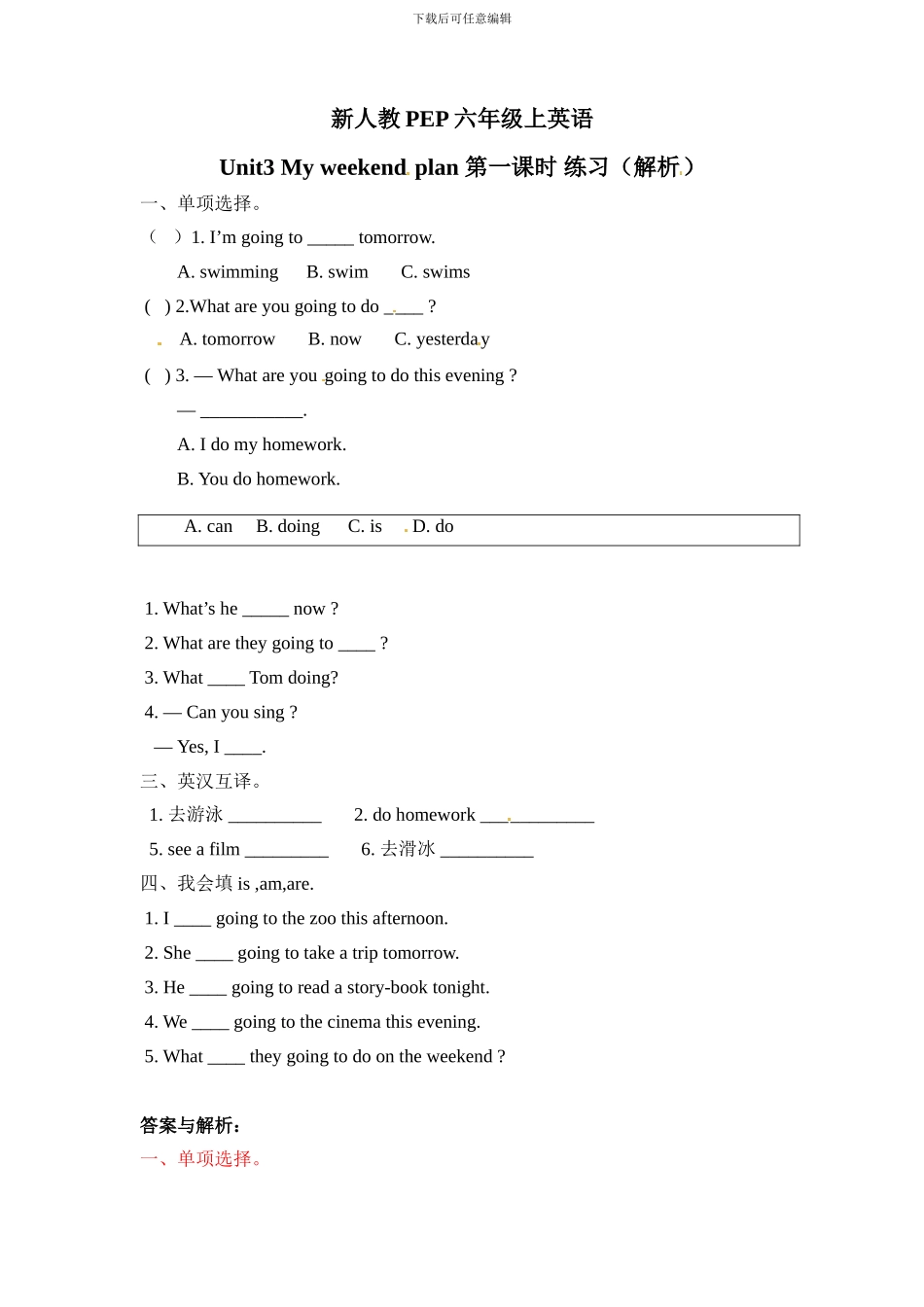 新人教PEP六年级上Unit3《My weekend plan》单元测试（含解析） (5)_第1页
