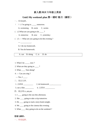 新人教PEP六年级上Unit3《My weekend plan》单元测试（含解析） (5)
