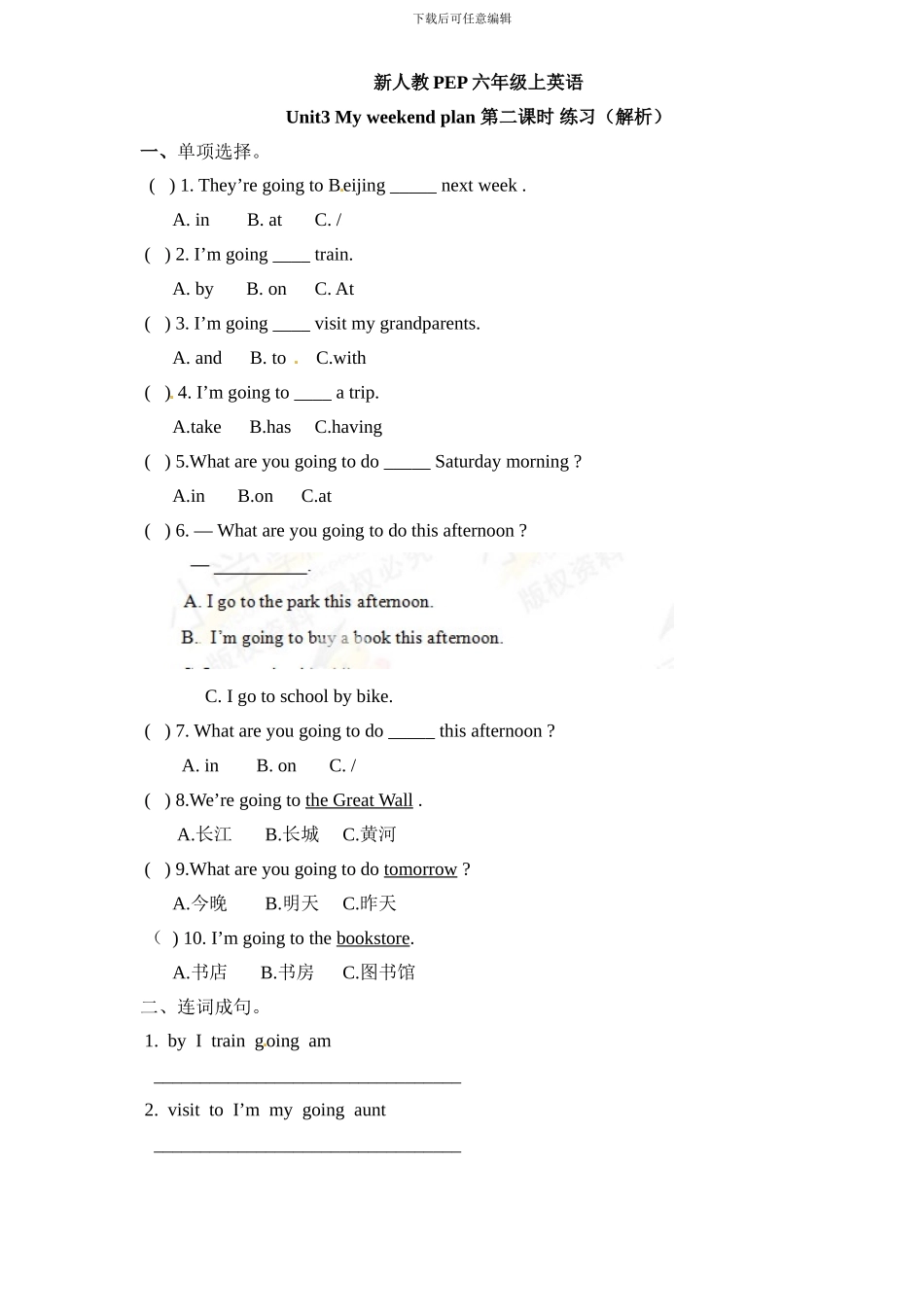 新人教PEP六年级上Unit3《My weekend plan》单元测试（含解析） (6)_第1页