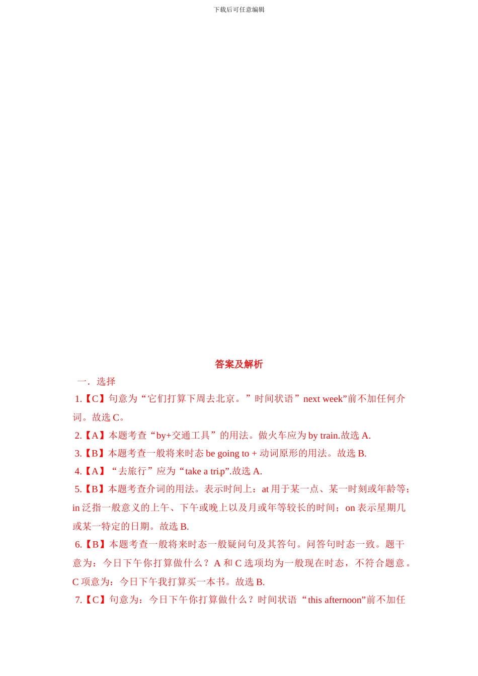 新人教PEP六年级上Unit3《My weekend plan》单元测试（含解析） (6)_第3页