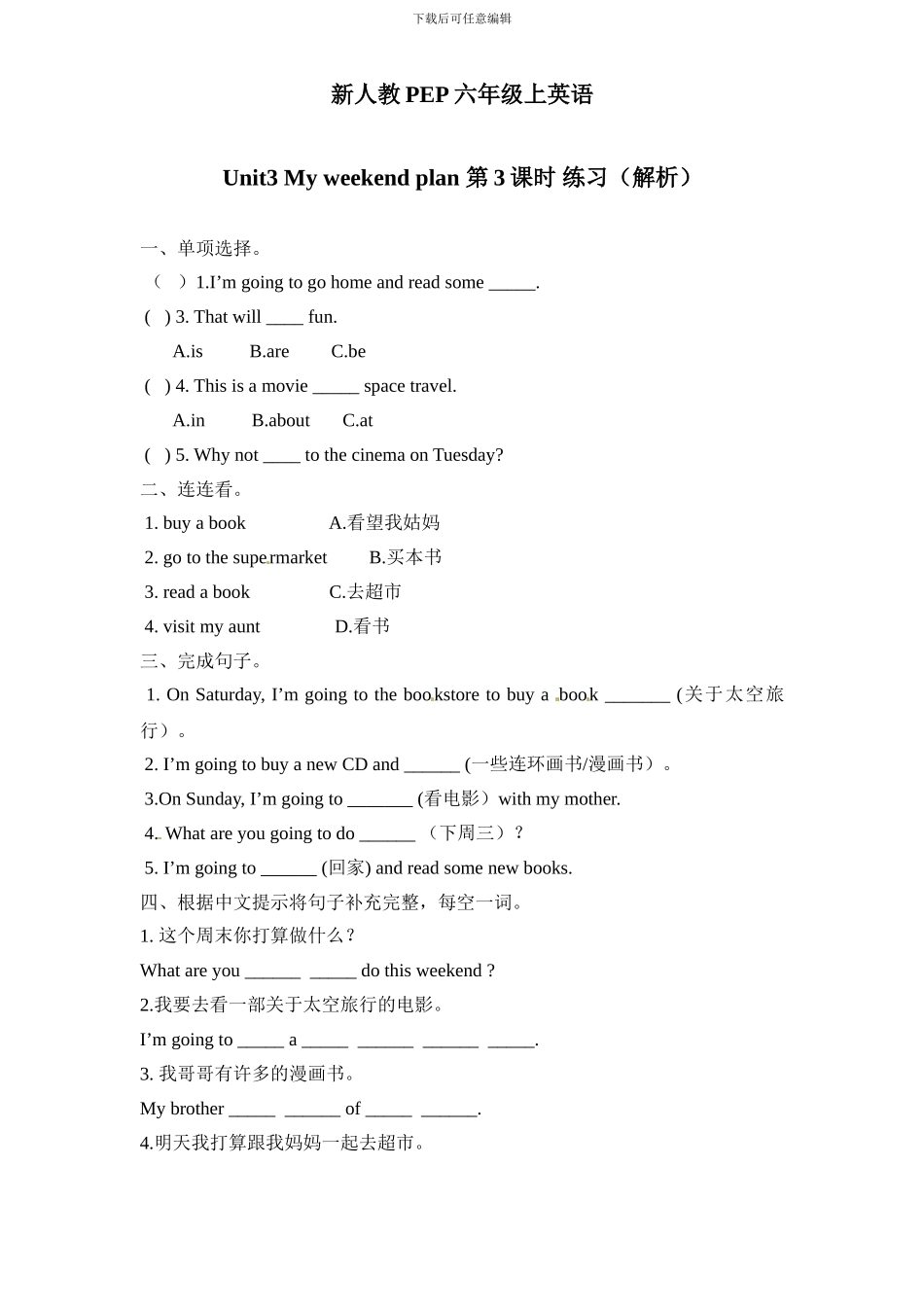 新人教PEP六年级上Unit3《My weekend plan》单元测试（含解析） (7)_第1页