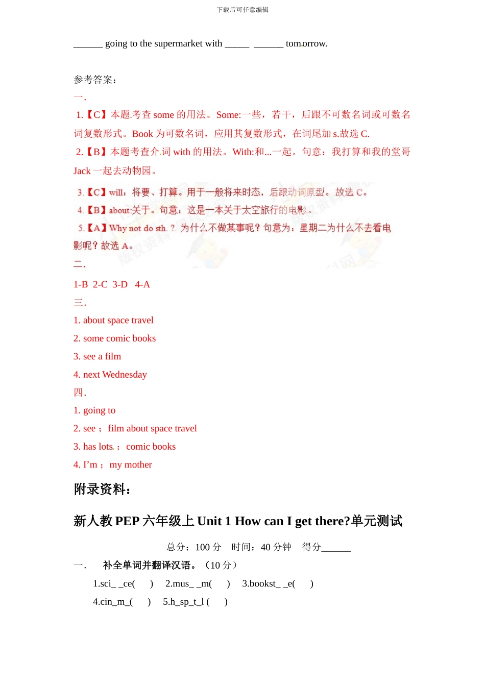 新人教PEP六年级上Unit3《My weekend plan》单元测试（含解析） (7)_第2页