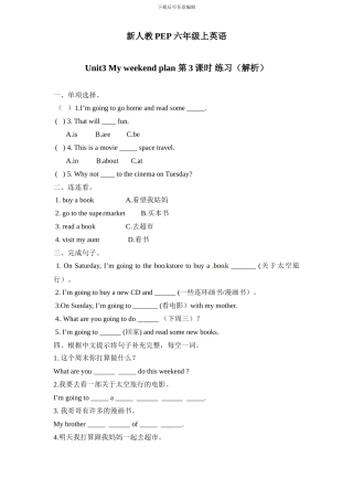 新人教PEP六年级上Unit3《My weekend plan》单元测试（含解析） (7)