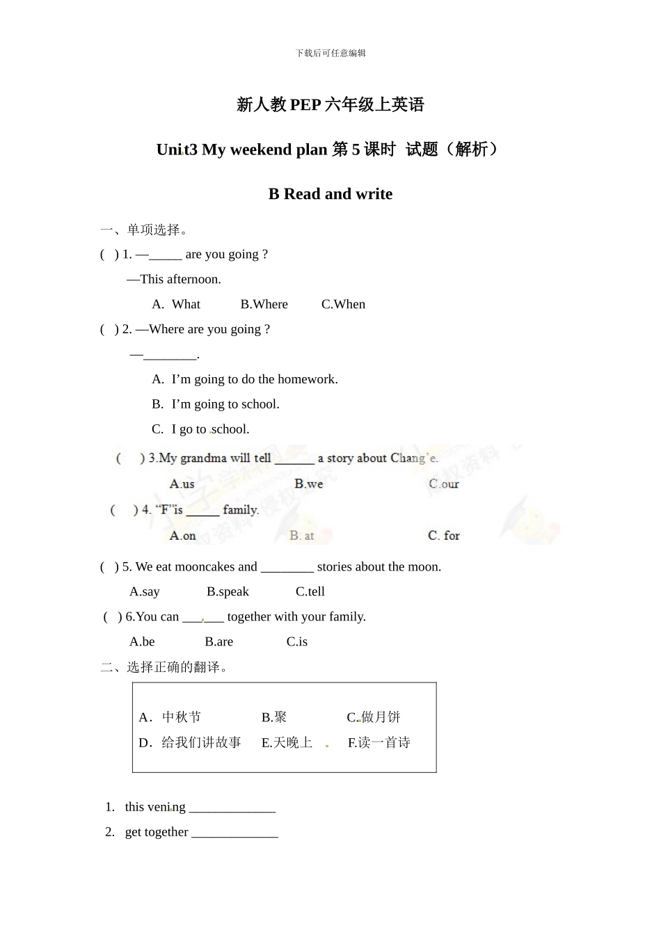 新人教PEP六年级上Unit3《My weekend plan》单元测试（含解析） _第1页