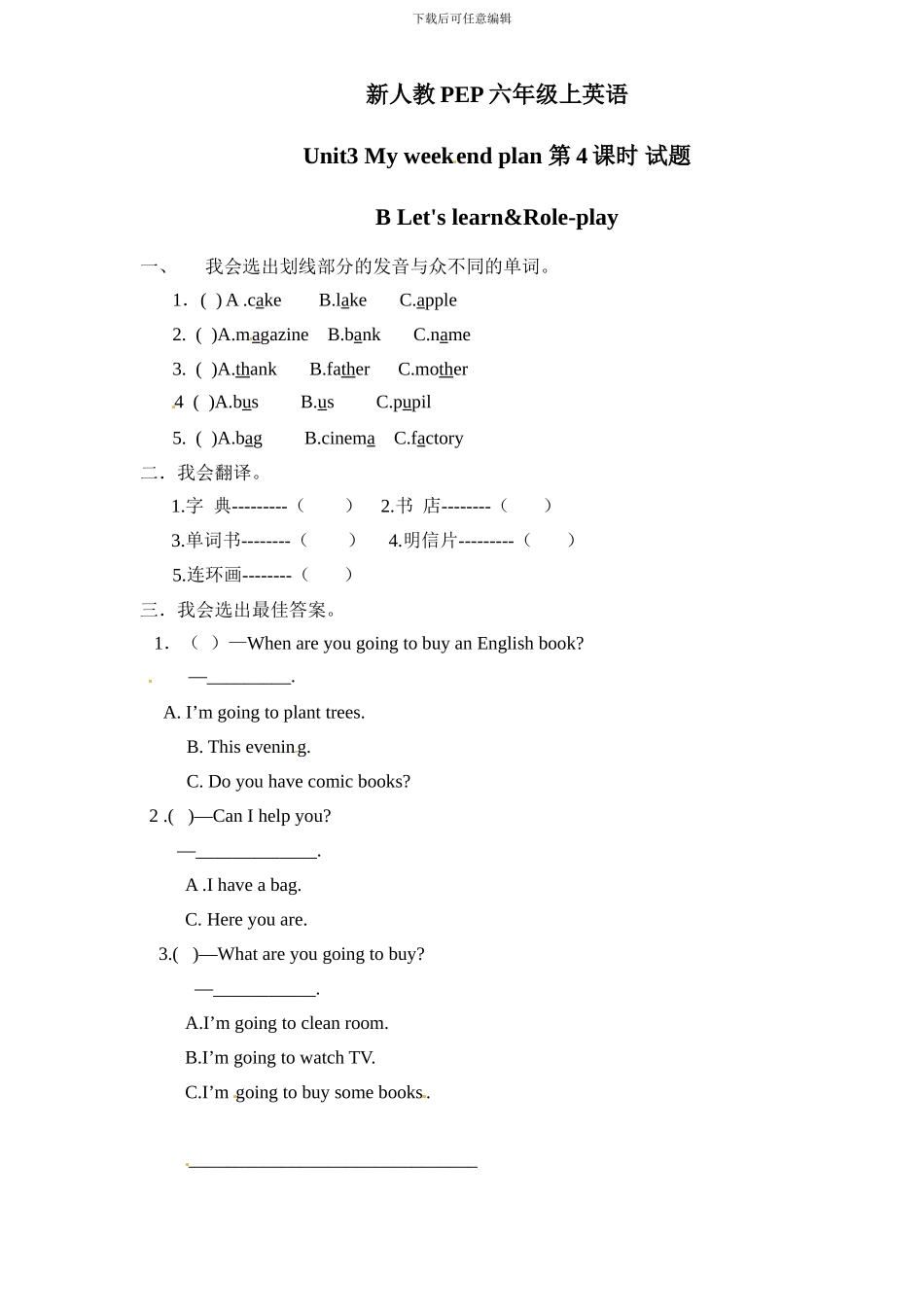 新人教PEP六年级上Unit3《My weekend plan》单元测试（含解析） _第1页