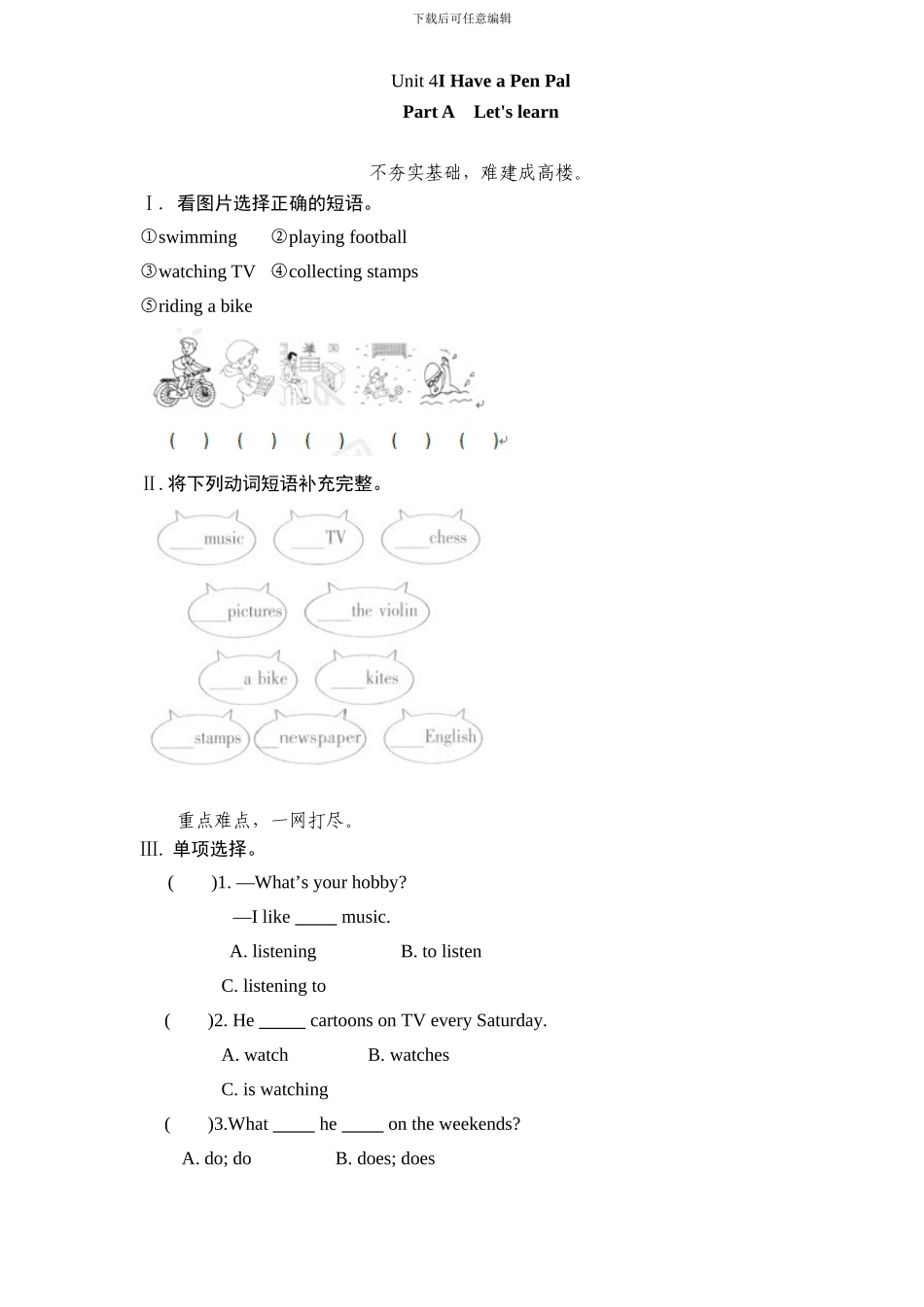 新人教PEP六年级上英语Unit4《I have a pen pall》课课练试题（含答案） _第1页