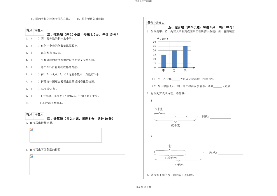 新人教版2024年小升初数学每周一练试卷A卷-附解析_第2页