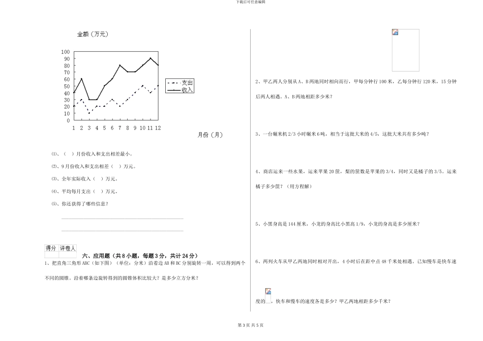 新人教版2024年小升初数学每周一练试卷A卷-附解析_第3页