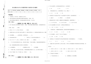 新人教版2024年小升初数学每周一练试卷A卷-附解析