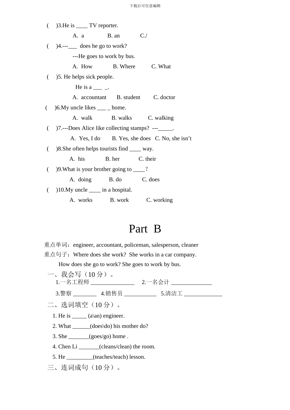 新人教PEP六年级上英语Unit5《 what does he do》课时训练（含答案） _第3页