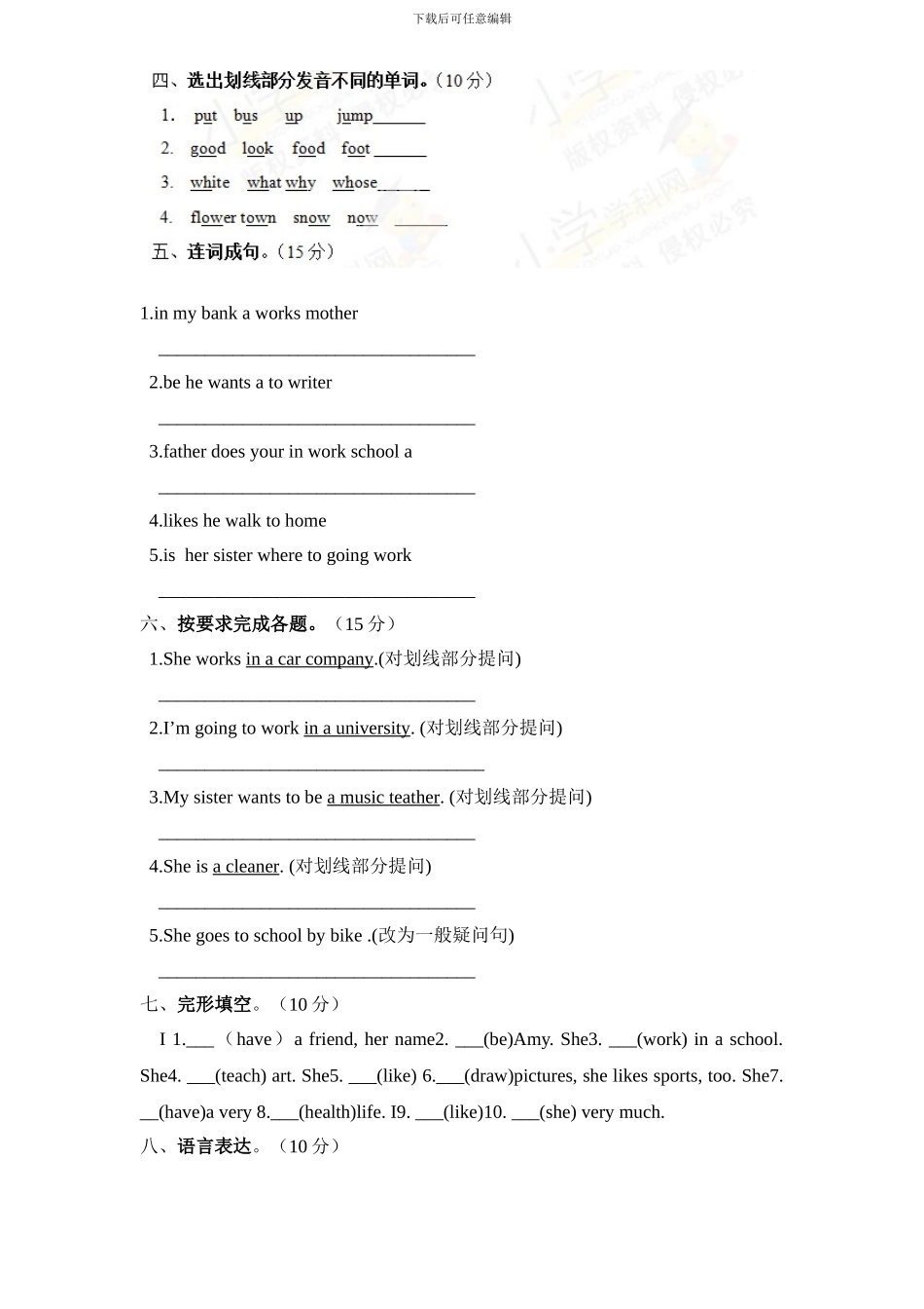 新人教PEP六年级上英语Unit5《 what does he do》单元测试（含解析）_第2页