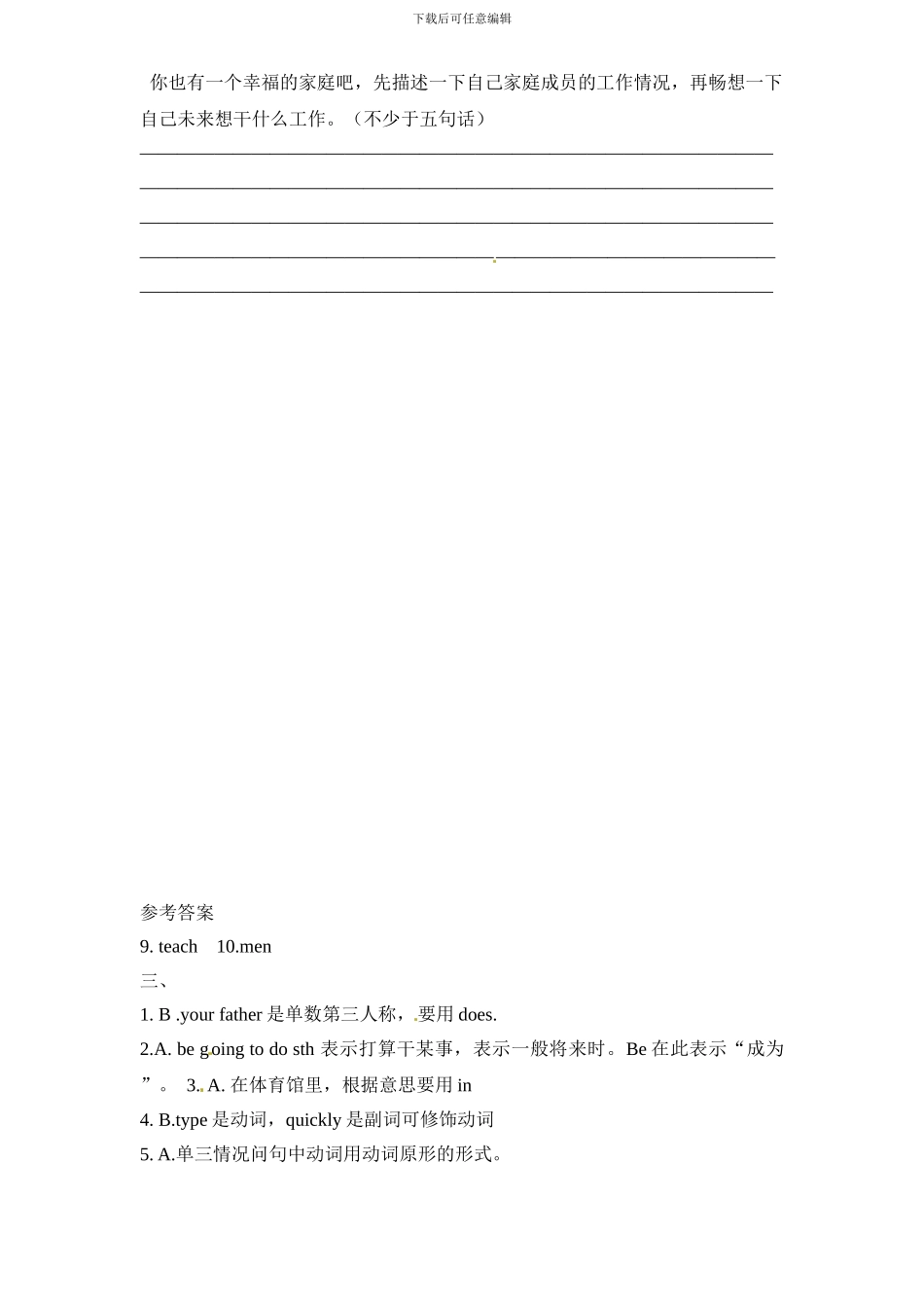 新人教PEP六年级上英语Unit5《 what does he do》单元测试（含解析）_第3页