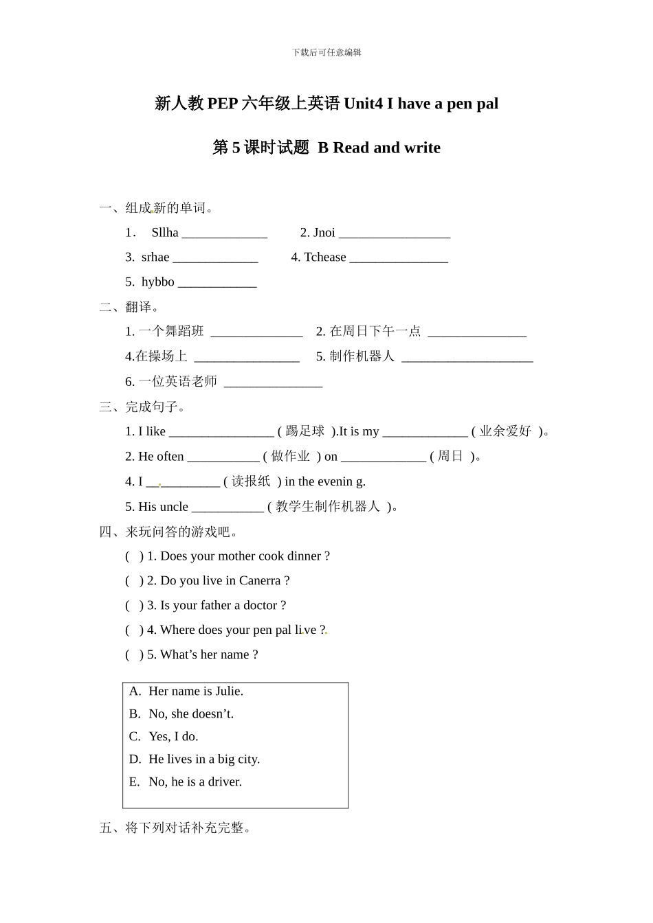 新人教PEP六年级上英语Unit4《I have a pen pal》课时训练（含答案） _第1页