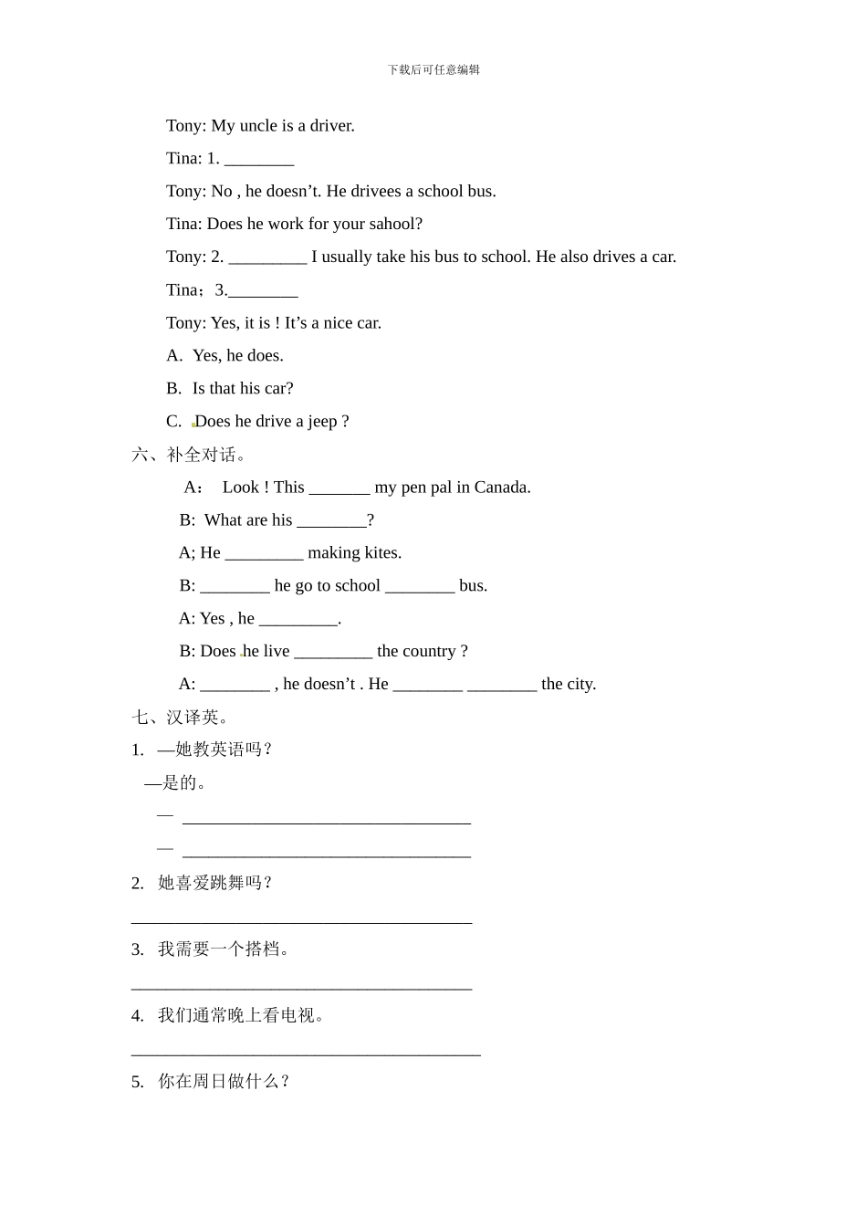 新人教PEP六年级上英语Unit4《I have a pen pal》课时训练（含答案） _第2页