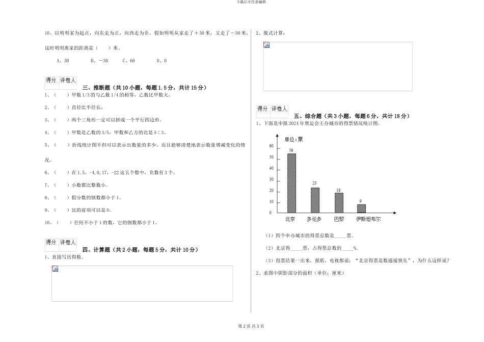 新人教版2024年小升初数学能力测试试题A卷-附解析_第2页