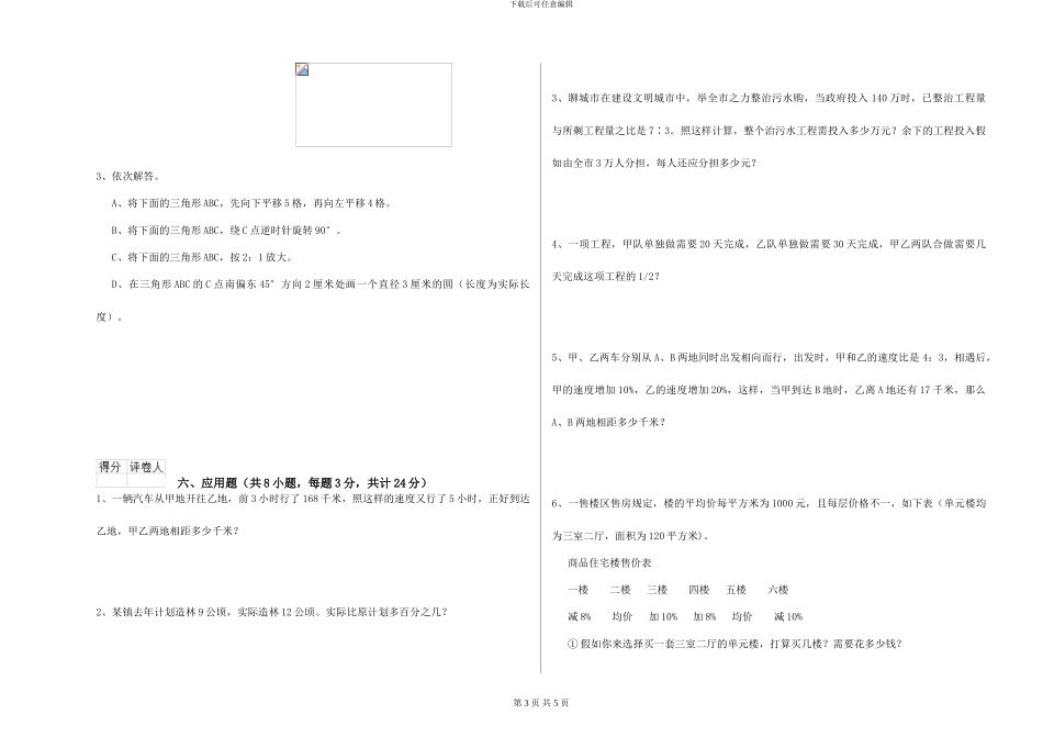 新人教版2024年小升初数学能力测试试题A卷-附解析_第3页