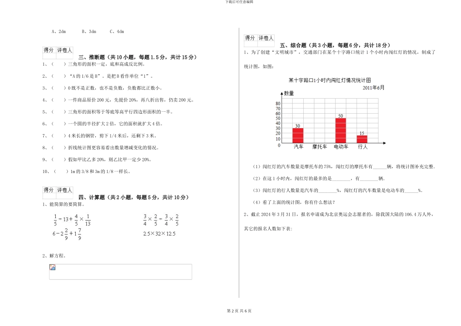 新人教版2024年小升初数学考前练习试卷A卷-附解析_第2页