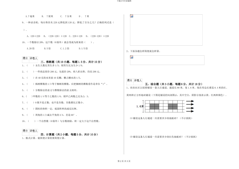 新人教版2024年小升初数学综合检测试卷A卷-附解析_第2页