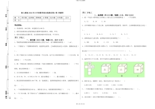 新人教版2024年小升初数学综合检测试卷A卷-附解析